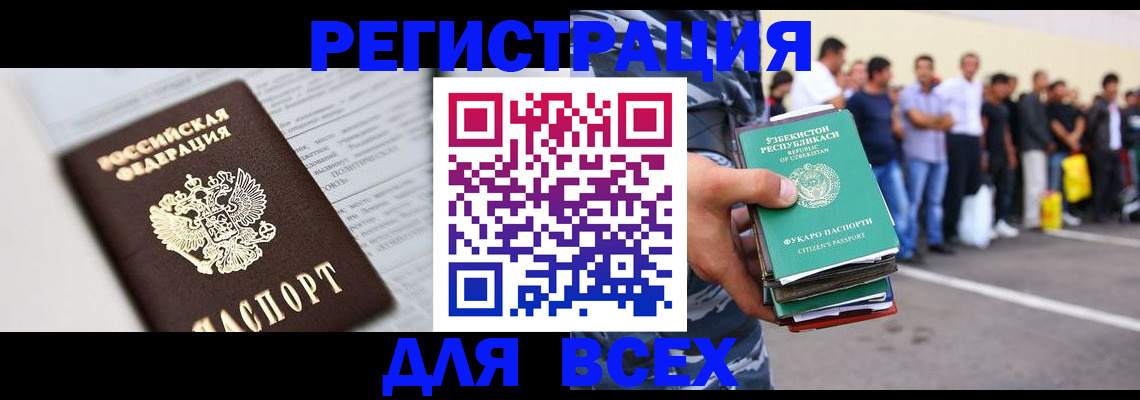 прописка законно в Череповце