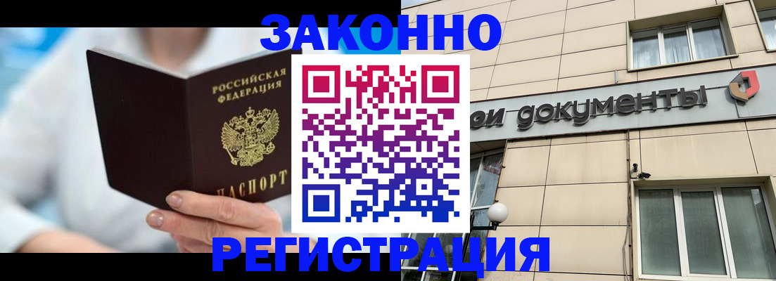 купить прописку в Череповце