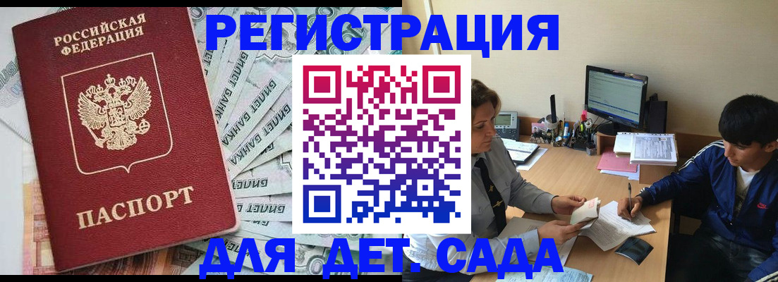 прописка 2025 в Череповце
