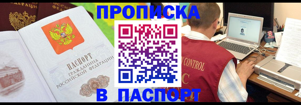 прописка для военкомата в Череповце