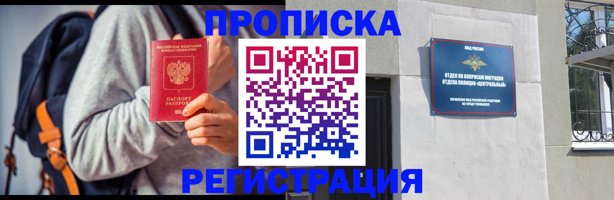 временная регистрация надежно в Череповце