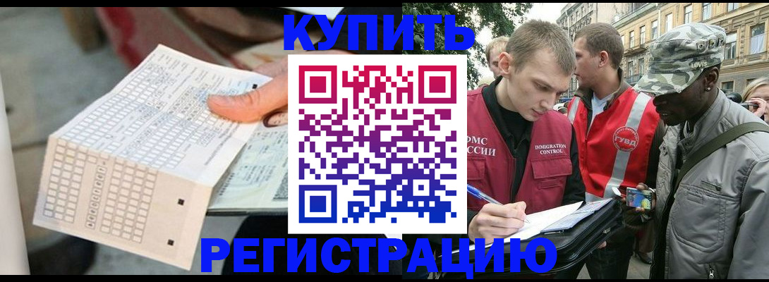 прописка для работы в Череповце