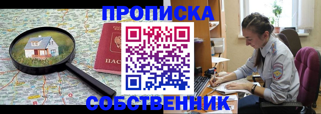 прописка ребенка в Череповце